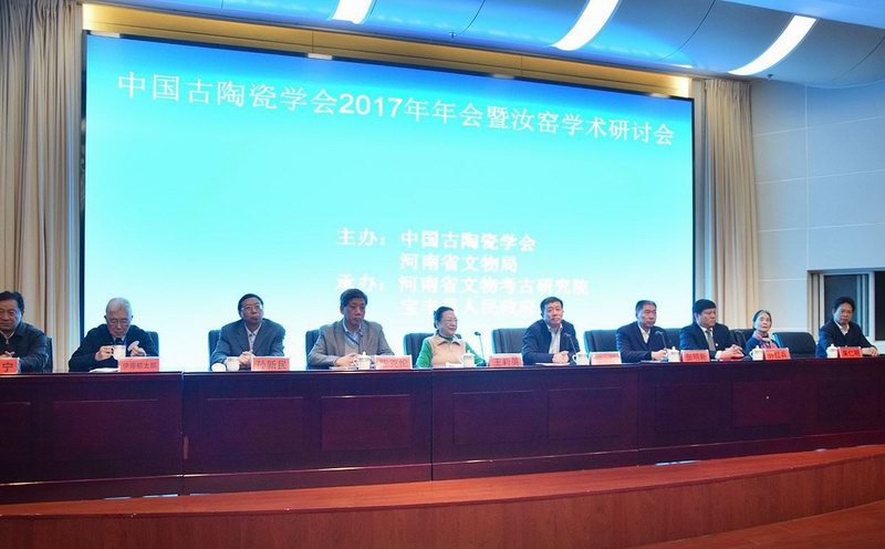 中国古陶瓷学会2017年年会暨汝窑学术研讨会召开