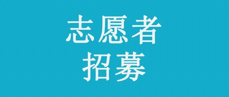汝州青瓷博物馆志愿者招募