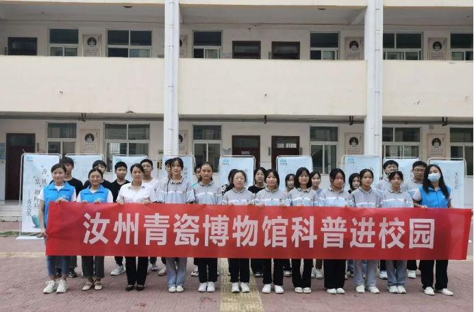 汝州青瓷博物馆走进汝州市第五初级中学开展“科普进校园”活动