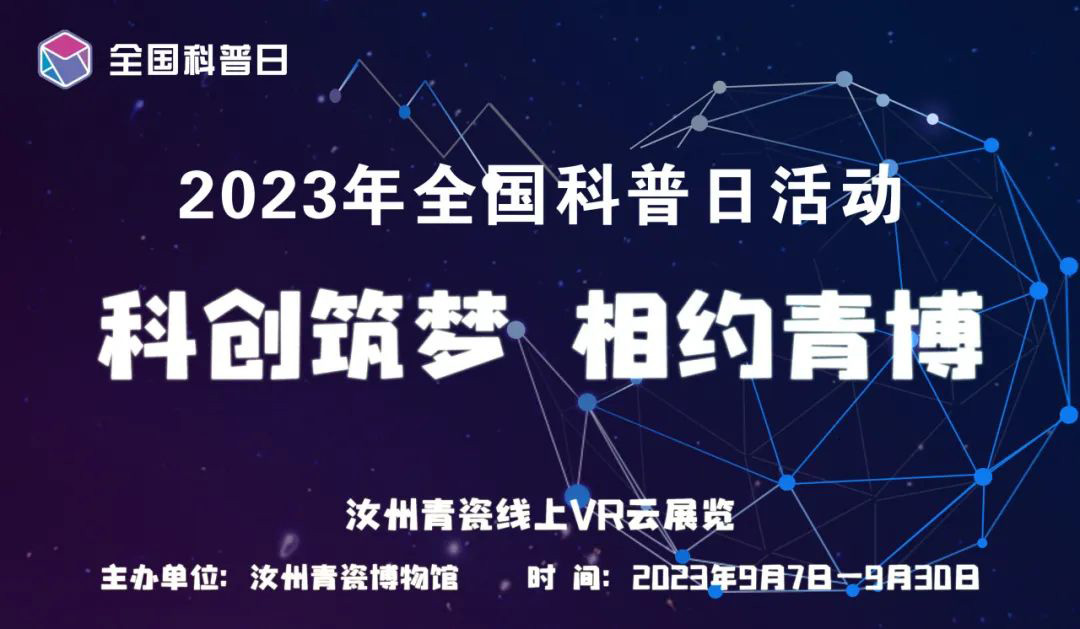 【2023全国科普日活动】提升全民科学素质，助力科技自立自强