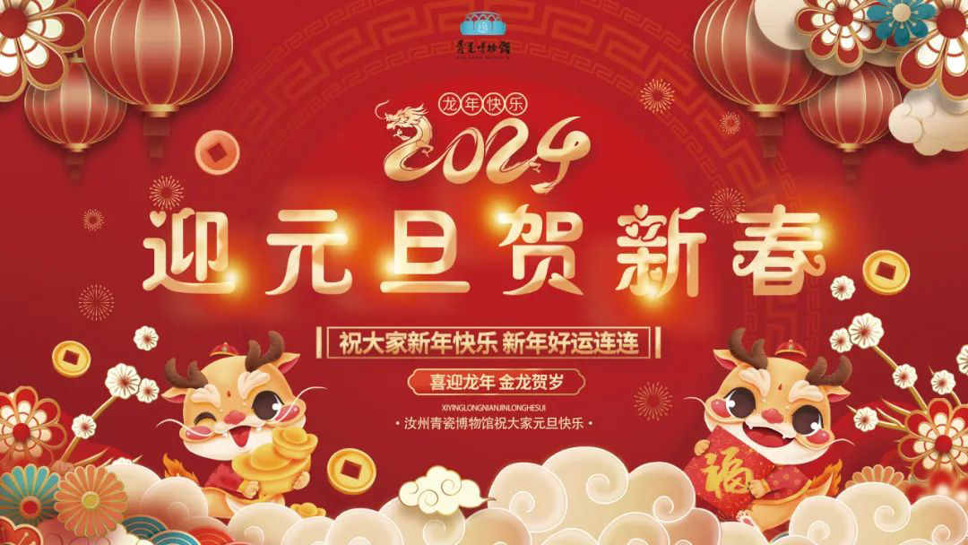 【活动回顾】2024新的一年，新的开始！