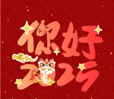 博物馆里过大年—汝州青瓷博物馆2025年春节活动来啦！