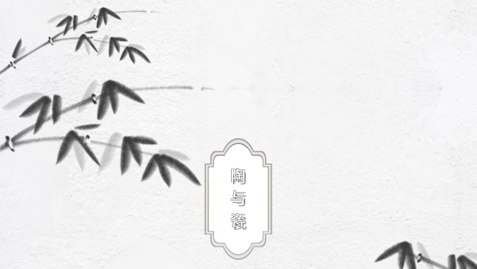 线上邮票展——陶与瓷 第七期