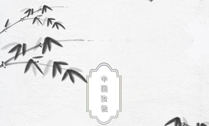 线上邮票展——中国汝瓷 第五期