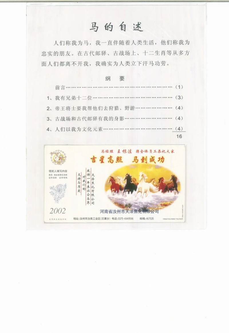 线上邮票展 —— 邮踪图谱第五期：马的自述