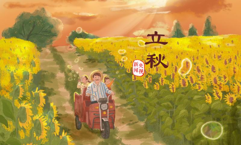 【立秋】“立秋到！藏在一片落叶里的秋天，终于要来了”