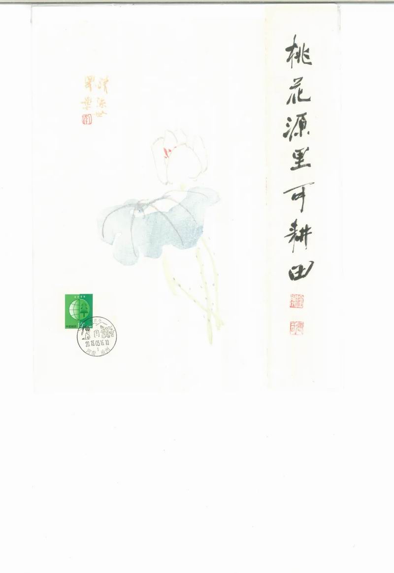 线上邮票展 —— 邮踪图谱第七期：桃花源里可耕田