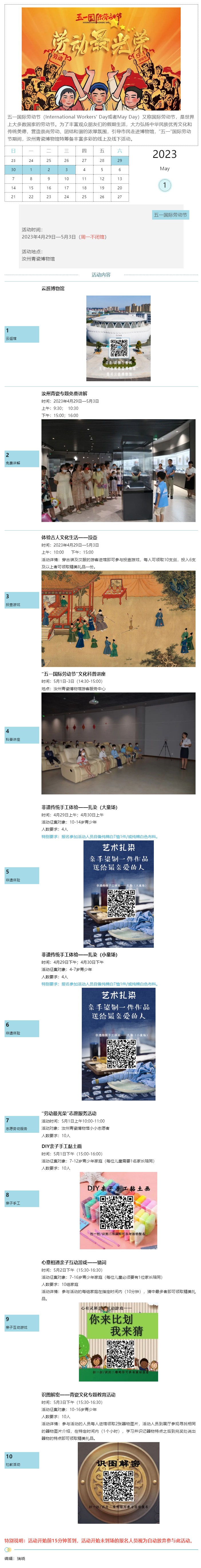 活动预告 ▏汝州青瓷博物馆五一国际劳动节活动来啦_
